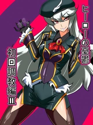 Warabimochi - Hero no Yuuutsu Shokai Choukyou Hen 3