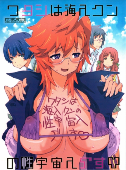 I am Kaito-kun's Personal Space-Alien Slut